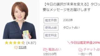 電話占いロバミミの金魚(きんぎょ)先生のプロフィール画像