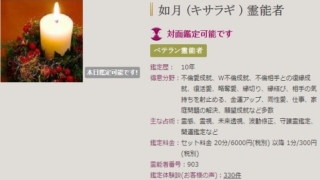 電話占いティユールの如月(きさらぎ)先生のプロフィール画像