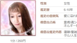 電話占いカリスのマナ(まな)先生のプロフィール画像