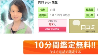 電話占いピュアリの真羽(まう)先生のプロフィール画像