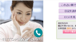 電話占いひとみワールドの美史(みふみ)先生のプロフィール画像