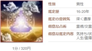 電話占いカリスの守彌(もりや)先生のプロフィール画像