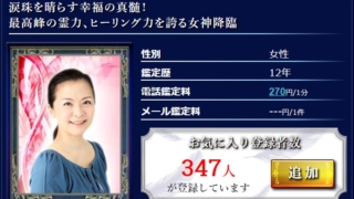 電話占いウィルの那由多(なゆた)先生のプロフィール画像
