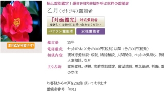 電話占い霊場天扉の乙月(おとつき)先生のプロフィール画像