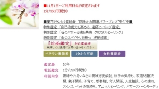電話占い霊場天扉の蘭花(らんか)先生のプロフィール画像