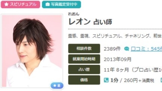 電話占いエキサイトのレオン(れおん)先生のプロフィール画像