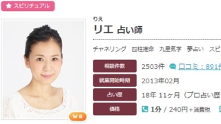 電話占いエキサイトのリエ(りえ)先生のプロフィール画像