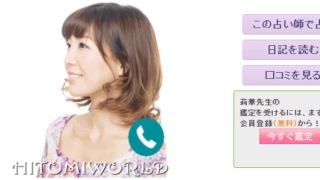 電話占いひとみワールドの莉華(リフォア)先生のプロフィール画像