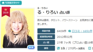 電話占いエキサイトのる・りろい先生のプロフィール画像