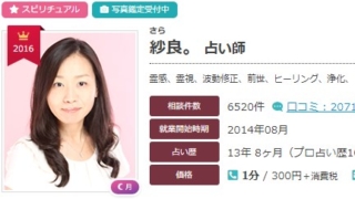 電話占いエキサイトの紗良。(さら。)先生のプロフィール画像