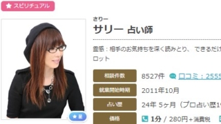 電話占いエキサイトのサリー(さりー)先生のプロフィール画像