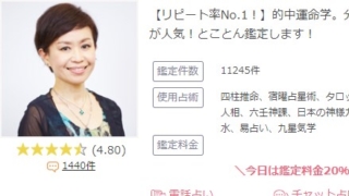 電話占いロバミミの佐々木玉蓮(ささきぎょくれん)先生のプロフィール画像
