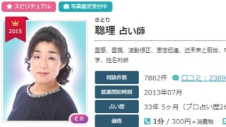 電話占いエキサイトの聡理(さとり)先生のプロフィール画像