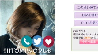 電話占いひとみワールドの四季(しき)先生のプロフィール画像