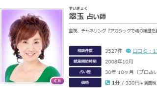 電話占いエキサイトの翠玉(すいぎょく)先生のプロフィール画像