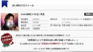 電話占いシエロの知世(トモヨ)先生のプロフィール画像