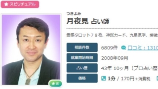 電話占いエキサイトの月夜見(つきよみ)先生のプロフィール画像