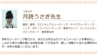 電話占いセシルの月読うさぎ(つきよみうさぎ)先生のプロフィール画像