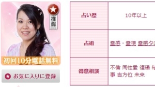 電話占いウラナの藍(あい)先生のプロフィール画像