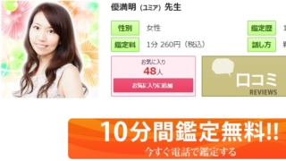 電話占いピュアリの優満明(ゆみあ)先生のプロフィール画像