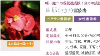 電話占い霊場天扉の由那(ゆうな)先生のプロフィール画像
