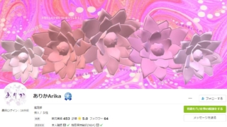 電話占いココナラのArika(ありか)先生の画像