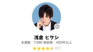 LINEトーク占いの浅倉ヒサシ(あさくらひさし)先生の画像