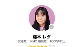 LINEトーク占いの藤本レダ(ふじもとれだ)先生の画像