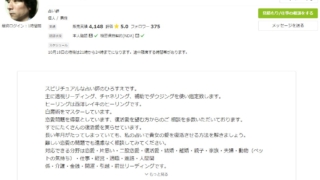 電話占いココナラのひろすえ先生の画像