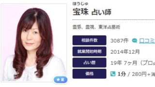 エキサイト電話占いの宝珠(ほうじゅ)先生の画像
