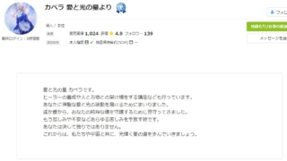 電話占いココナラの"カペラ 愛と光の星より"先生の画像