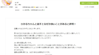 電話占いココナラの笠置ひかる(かさおきひかる)先生の画像
