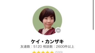 LINEトーク占いのケイ・カンザキ(けいかんざき)先生の画像