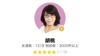 LINEトーク占いの胡桃(くるみ)先生の画像