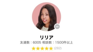 LINEトーク占いのリリア(りりあ)先生の画像