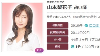 エキサイト電話占いの山本梨花子(やまもとりかこ)先生の画像