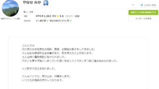 電話占いココナラの”やなせみか”先生の画像