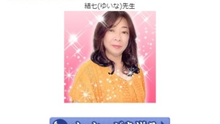 電話占いマヒナの結七(ゆいな)先生の画像