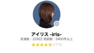 LINEトーク占いのアイリス -iris-先生の画像
