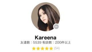 LINEトーク占いのKareena(カリーナ)先生の画像