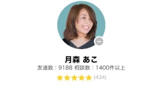 LINEトーク占いの月森あこ(つきもりあこ)先生の画像