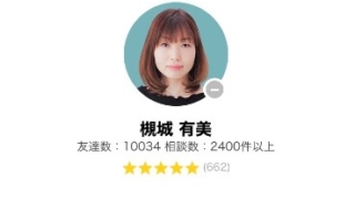 LINEトーク占いの槻城有美(つきしろあみ)先生の画像