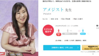 電話占いクォーレのアメジスト先生のプロフィール画像