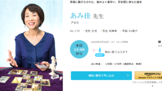 電話占いクォーレのあみ佳先生のプロフィール画像