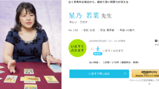 電話占いクォーレの星乃若菜(ほしのわかな)先生のプロフィール画像