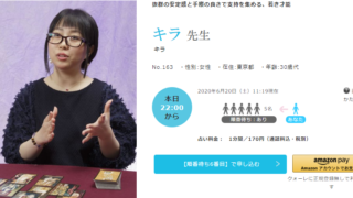 電話占いクォーレのキラ先生