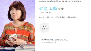 電話占いクォーレの虹尾太陽(にじおたいよう)先生のプロフィール画像