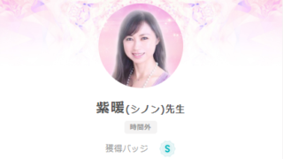 SATORI電話占いの紫暖(しのん)先生のプロフィール画像