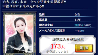 電話占いウィルの逢乃夕芽(あいのゆめ)先生のプロフィール画像
