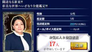 電話占いウィルの楓(かえで)先生のプロフィール画像